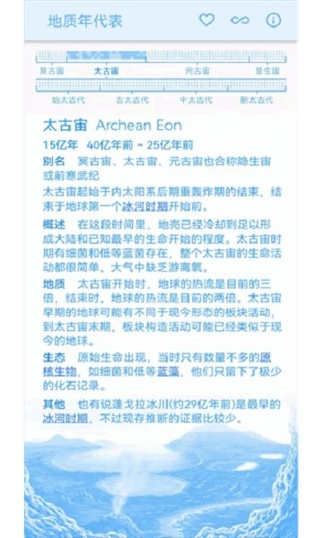 地质年代表最新版 地质年代表软件