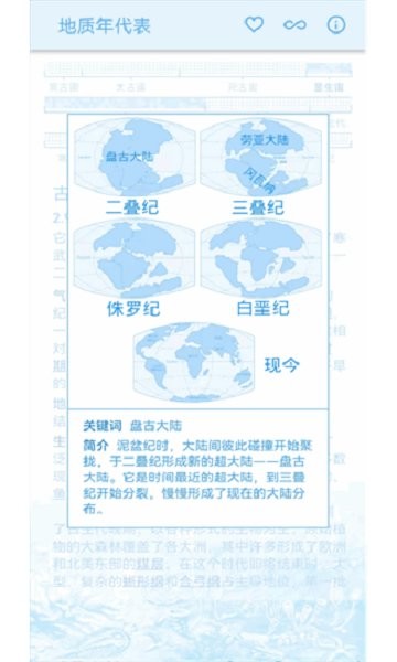 地质年代表最新版 v1.0.1 安卓版 2