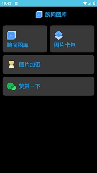 腕间图库手表版 腕间图库手表端