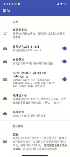本地adb工具 v2.1 安卓版 0
