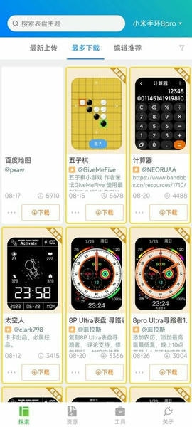 表盘自定义工具小米手环8 v6.4.0 安卓版 0