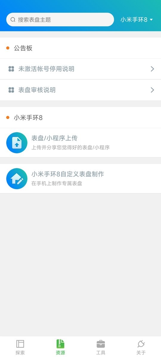 表盘自定义工具小米手环8 v6.4.0 安卓版 2