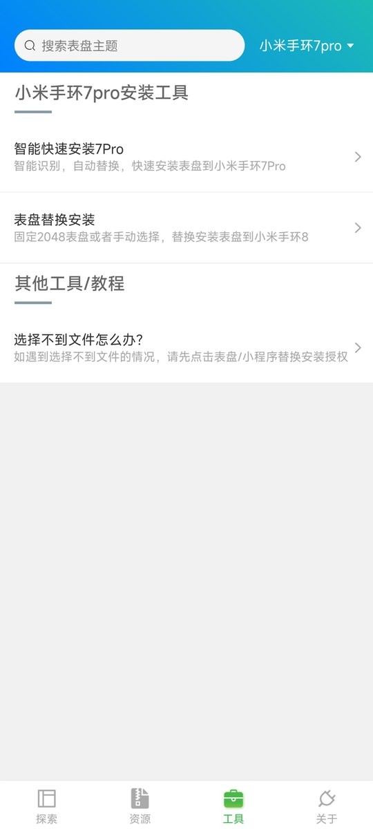 表盘自定义工具小米手环8 v6.4.0 安卓版 1