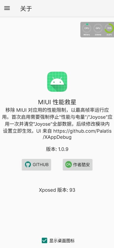 miui性能救星模块 v1.0.9 安卓版 1