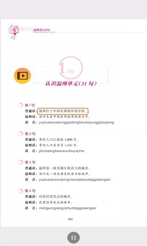 温州话365句最新版 温州话365句官方版