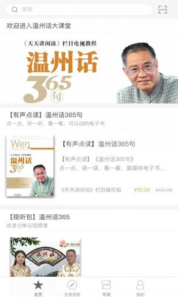 温州话365句app v2.95.124 安卓版 2