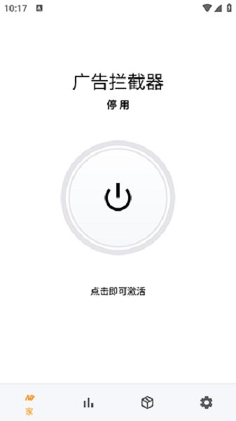 广告拦截器app v1.0.4 安卓版 1