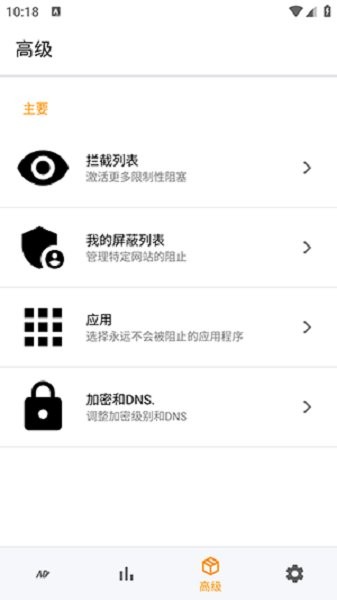 广告拦截器app v1.0.4 安卓版 2