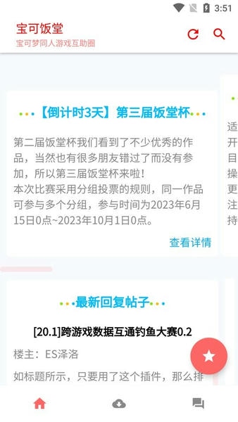 宝可饭堂app v0.9 安卓版 0