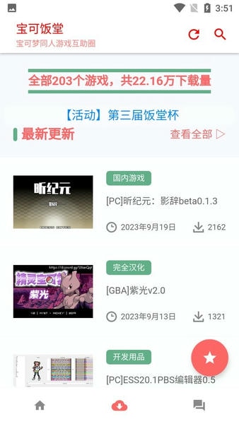 宝可饭堂app 宝可饭堂下载手机版