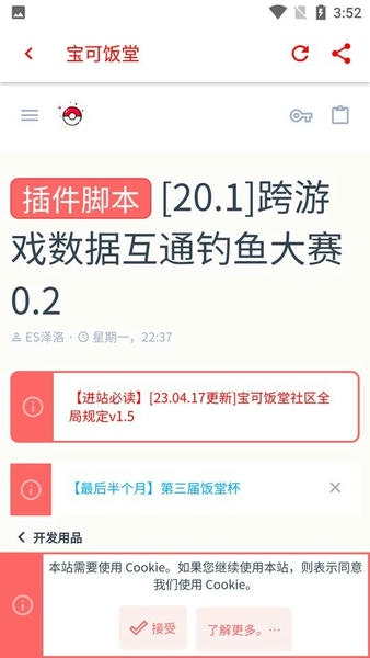 宝可饭堂app v0.9 安卓版 1