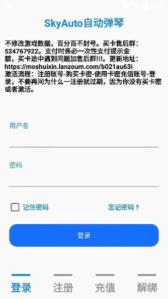 skyauto自动弹钢琴 v1.3.2 安卓版 1
