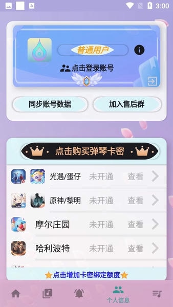 云自动弹琴app v3.9.92 安卓版 1