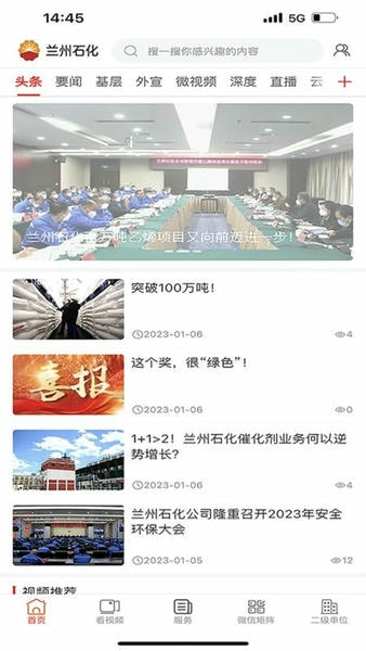 兰州石化最新版 兰州石化官方版