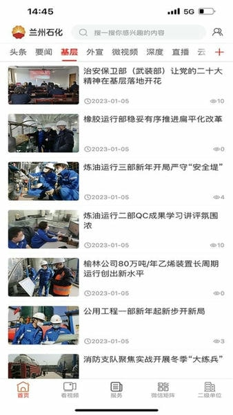 兰州石化官方版 v3.2.8 安卓版 1