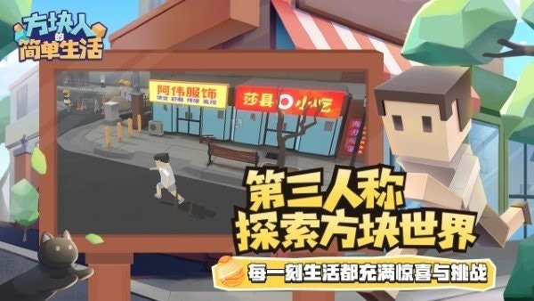 方块人的简单生活内置功能菜单破解版 v4.0.2 安卓版 1