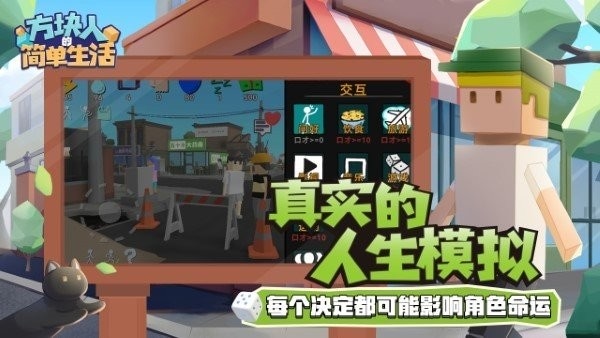 方块人的简单生活免广告 方块人的简单生活破解版