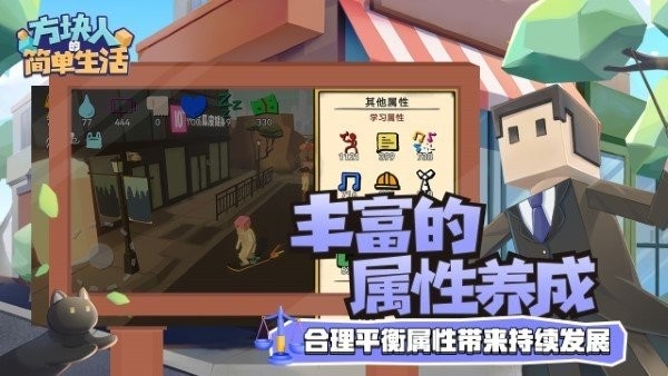 方块人的简单生活内置功能菜单破解版 v4.0.2 安卓版 2