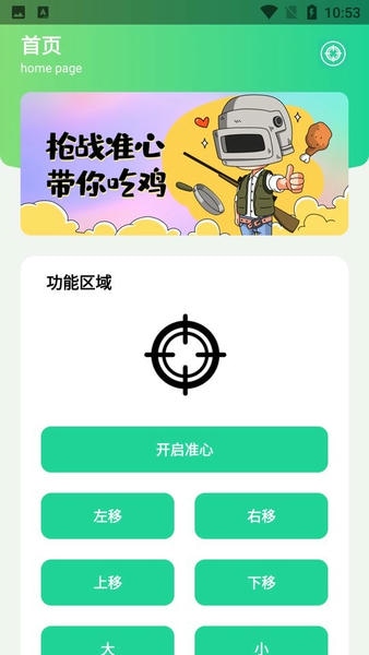 枪战准心最新版下载