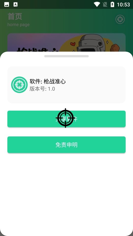 枪战准心手机版 v1.0 安卓版 0