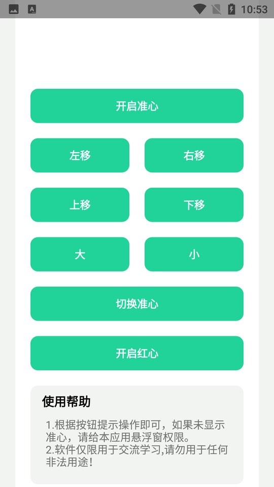 枪战准心手机版 v1.0 安卓版 1