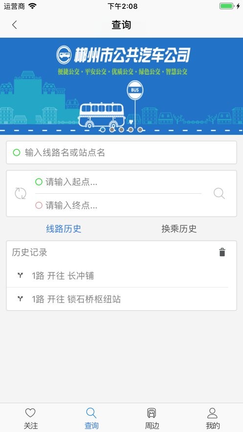 郴州公交行最新版本 v1.1.0.260717 安卓版 0
