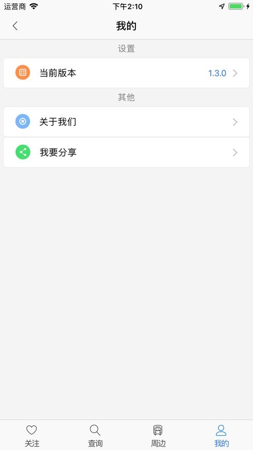 郴州公交行最新版本 v1.1.0.260717 安卓版 1