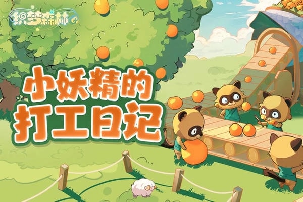 织梦森林官方版 v1.0.24 安卓版 1