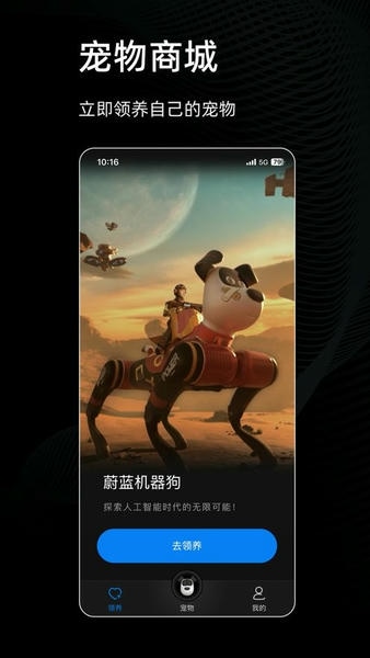 蔚蓝机器狗app v2.1.11 安卓版 2