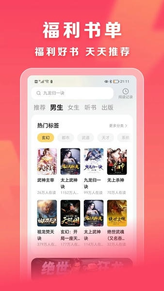 速读免费小说手机版 v2.4.8 安卓版 0