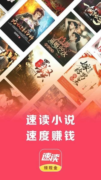 速读免费小说手机版 速读免费小说app下载安装