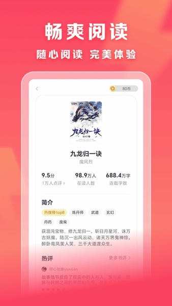 速读免费小说手机版 v2.4.8 安卓版 1