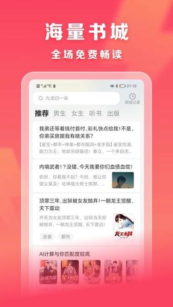 速读免费小说手机版 v2.4.8 安卓版 2