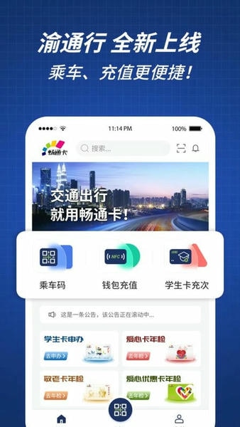 渝通行官方版