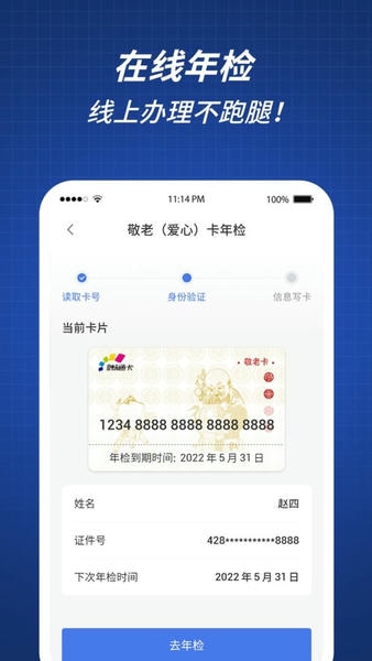 渝通行官方版 v0.2.1.20260622 安卓版 0