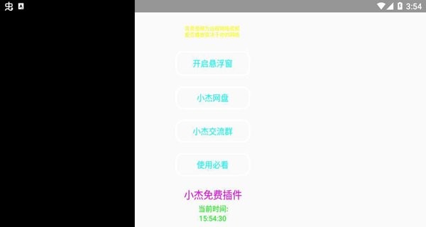 小杰安卓10框架最新版本 v3.07 安卓版 1