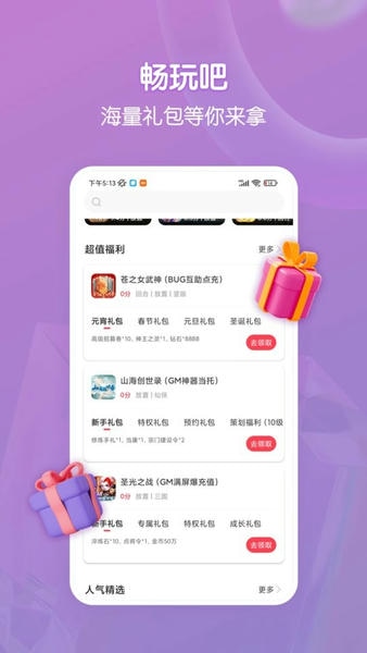 畅玩吧官方客户端 v5.1.2901 安卓版 1