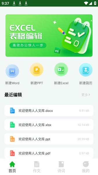 人人文库官方版 v1.0.6 安卓版 2