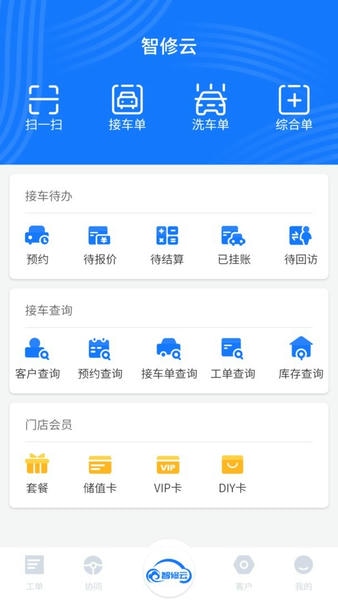 智修云最新版 智修云官方版