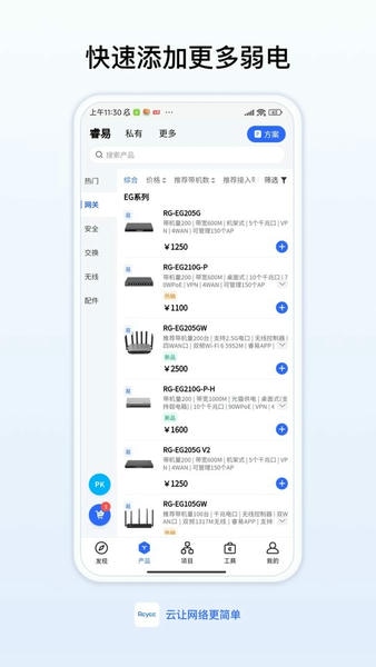 锐捷睿易最新版 v9.6.0 安卓版 1