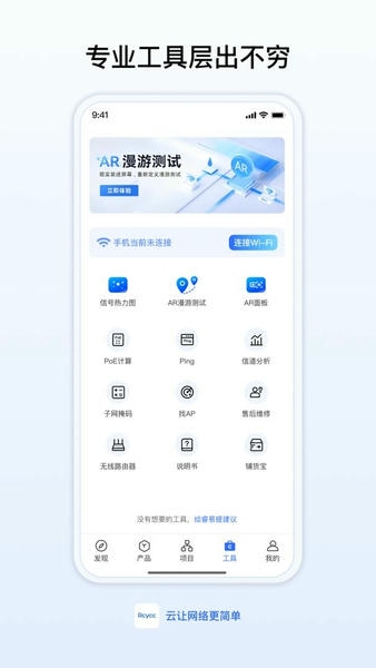 锐捷睿易最新版 v9.6.0 安卓版 2