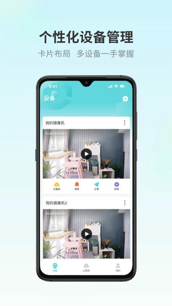爱视家最新版 爱视家官方版