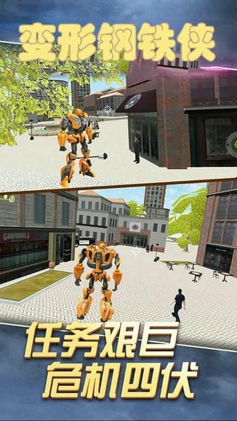 变形钢铁侠官方版 v1.4.3 安卓版 0