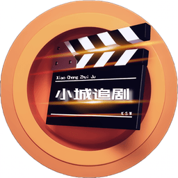 小城追剧2026最新版本