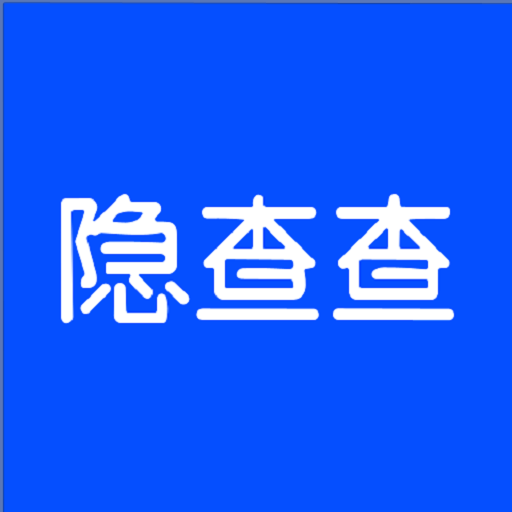 隐查查软件