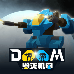 毁灭机甲游戏