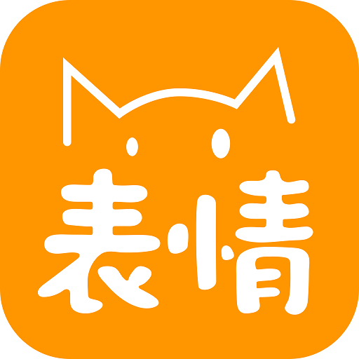 微信gif表情手机版