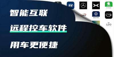 远程控车软件