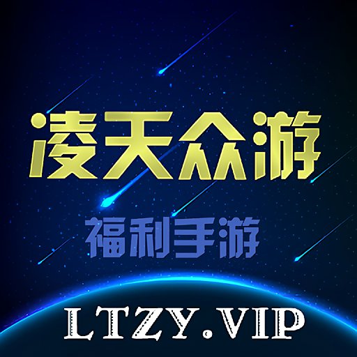 凌天众游网免费公益手游v8.93 安卓版
