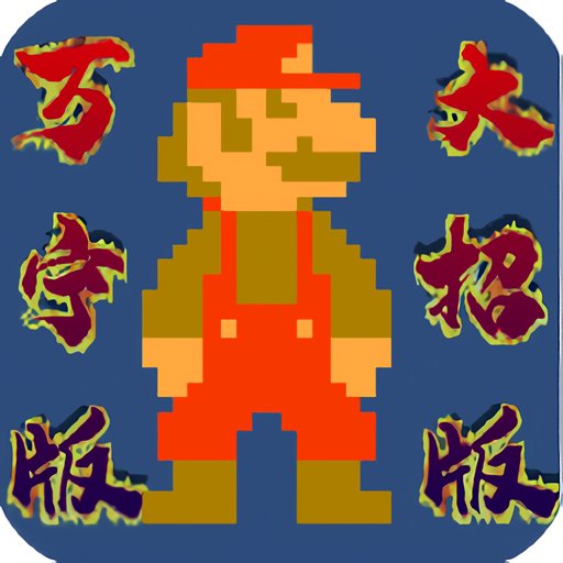 万宁版超级玛丽up主自制手游(WanNingMario)